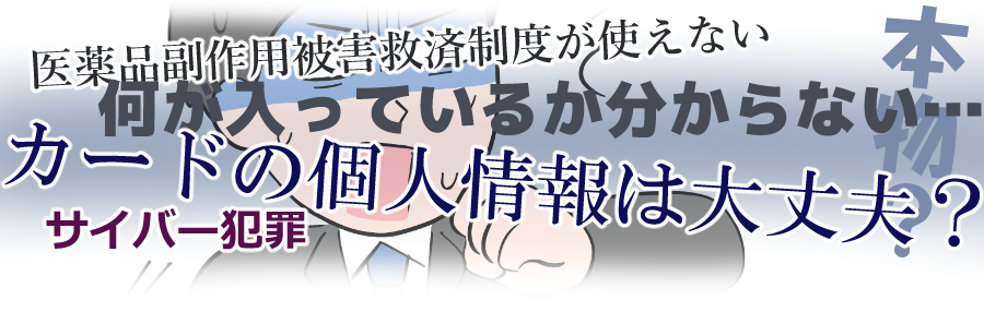 薬個人輸入の危険性