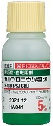 塩化カルプロニウム外用薬